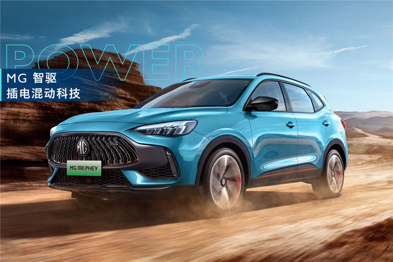 名爵領(lǐng)航插電混動 2021款 1.5T Trophy尊享版