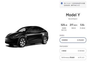 補貼后售27.6萬元 特斯拉Model Y標(biāo)準(zhǔn)續(xù)航版上市