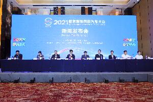 2021世界智能網(wǎng)聯(lián)汽車大會將于9月25日至28日在京舉辦