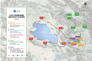 青海湖畔——第八屆CEVR電動汽車挑戰(zhàn)賽，等你來約！