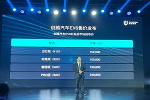 創(chuàng)維汽車(chē)ET5正式更名為創(chuàng)維汽車(chē)EV6正式上市 15.28-24.98萬(wàn)元