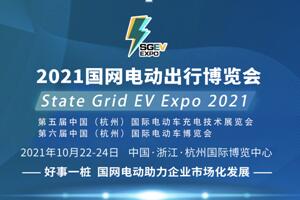 百余家知名企業(yè)10月22－24日齊聚杭州，共啟電動(dòng)出行新時(shí)代