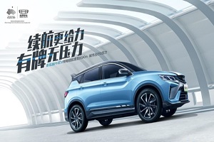 純電續(xù)航里程85公里 吉利新繽越PHEV上市