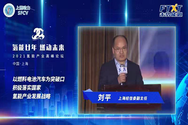 氫能廿年|劉平：極落實國家氫能產(chǎn)業(yè)發(fā)展戰(zhàn)略