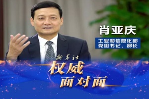 啟動(dòng)公共領(lǐng)域車輛全面電動(dòng)化城市試點(diǎn) 工信部肖亞慶表示