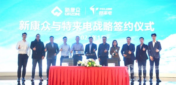 新康眾 特來電