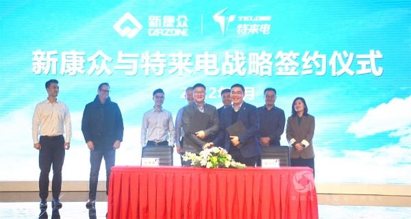 新康眾 特來電
