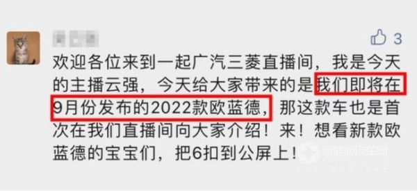 廣汽三菱全新歐藍(lán)德