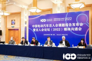 中國電動汽車百人會論壇(2022)云觀眾報名正式啟動！云端見!