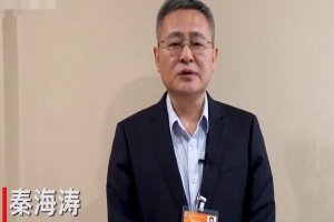 全國政協(xié)委員秦海濤 ：吉林將創(chuàng)新發(fā)展氫能、風(fēng)能、太陽能等新能源