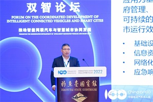 百人會(huì)論壇2022|翟軍：智慧城市與智能網(wǎng)聯(lián)汽車協(xié)同發(fā)展