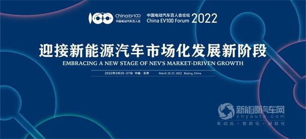 2022中國(guó)電動(dòng)汽車百人會(huì)論壇