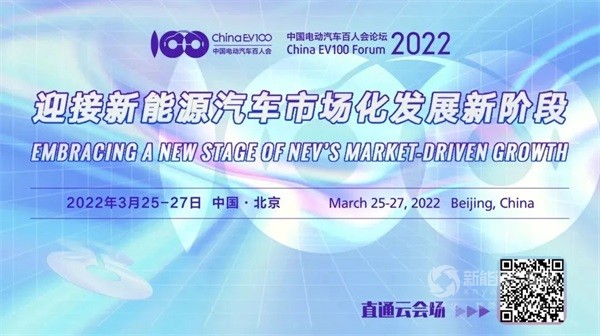 2022中國(guó)電動(dòng)汽車百人會(huì)論壇
