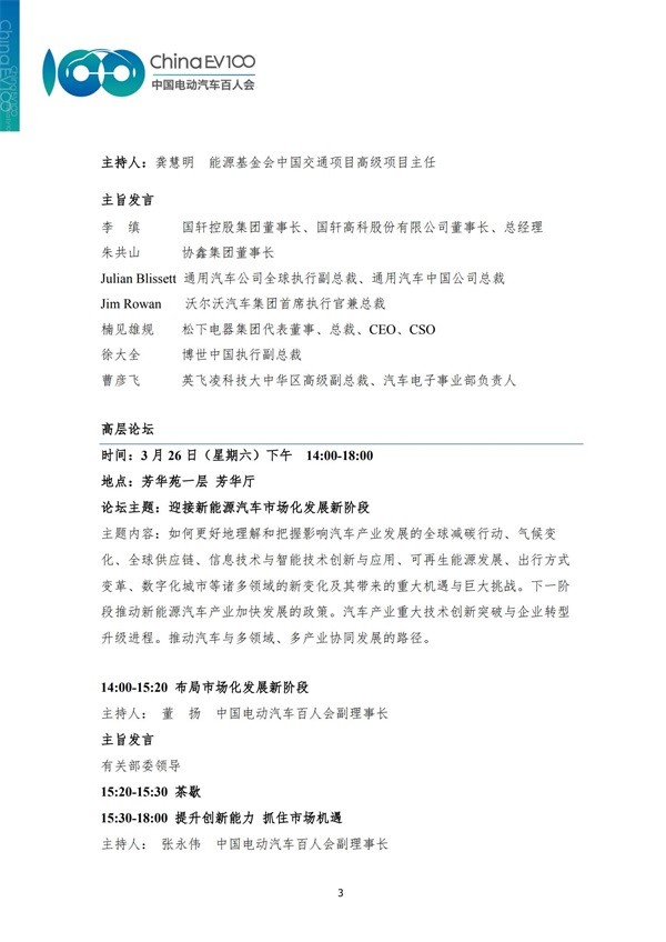 中國電動汽車百人會論壇