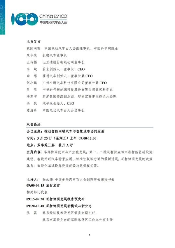 中國電動汽車百人會論壇
