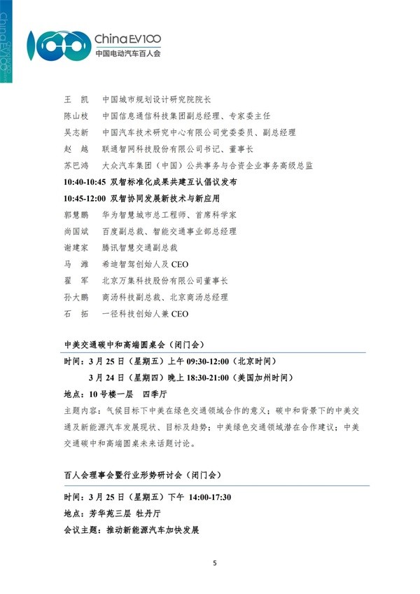 中國電動汽車百人會論壇