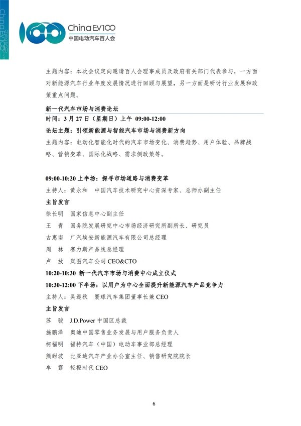 中國電動汽車百人會論壇