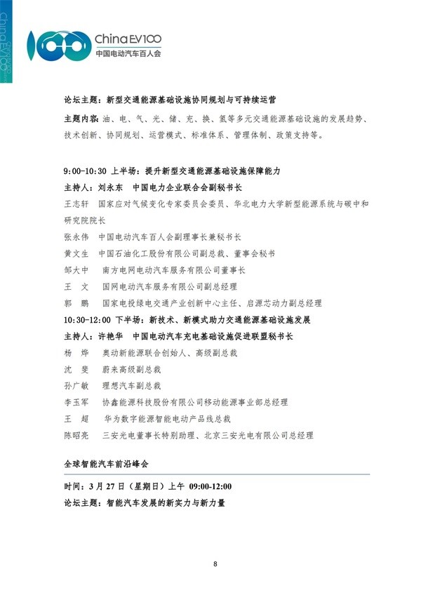 中國電動汽車百人會論壇