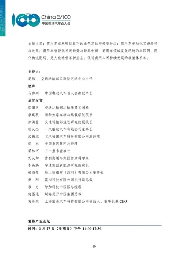 中國電動汽車百人會論壇