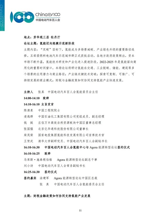 中國電動汽車百人會論壇