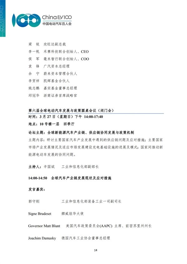 中國電動汽車百人會論壇