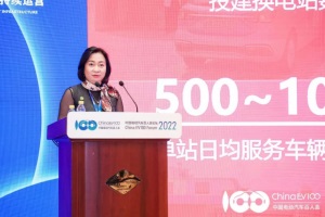 百人會論壇2022|楊燁：共享極速換電新模式，助推雙碳綠能新進程