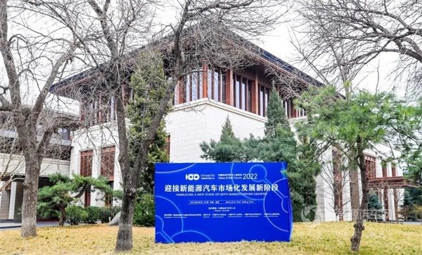 第八屆中國電動汽車百人會云論壇