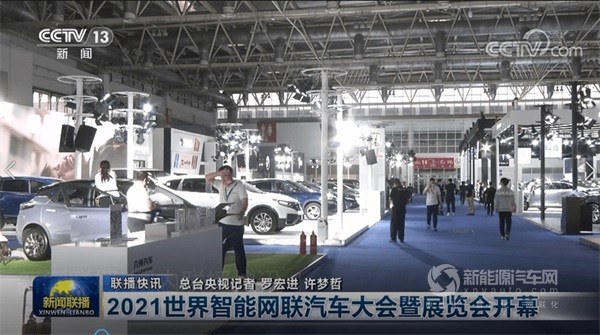 世界智能網(wǎng)聯(lián)汽車大會(huì)暨展覽會(huì)