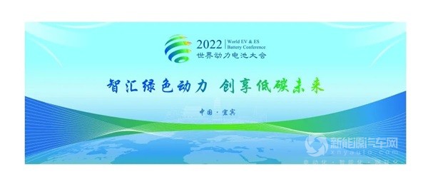 2022世界動力電池大會