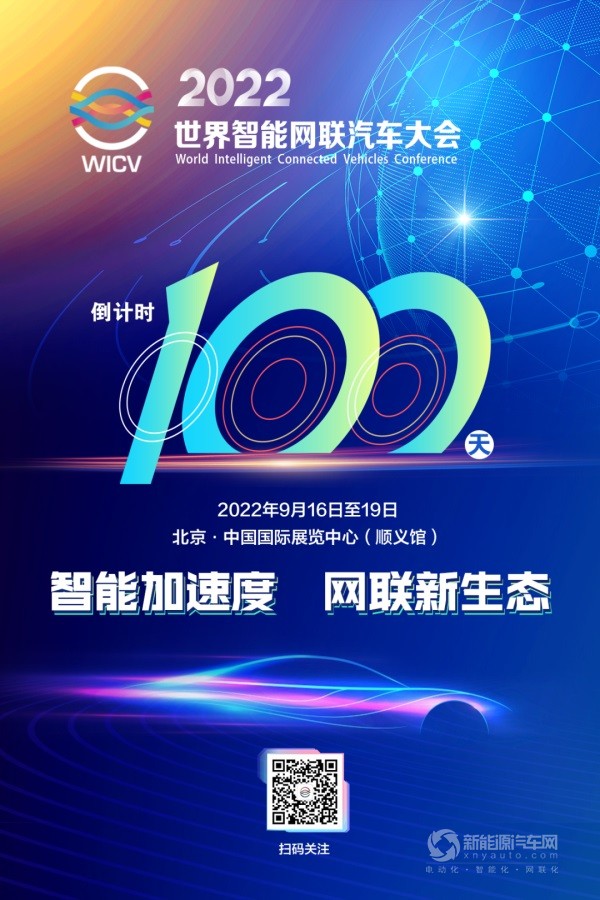 2022世界智能網(wǎng)聯(lián)汽車大會