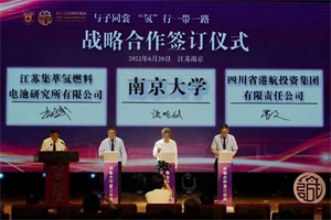 氫能發(fā)展科技論壇在南京大學(xué)開幕 46位院士參加!