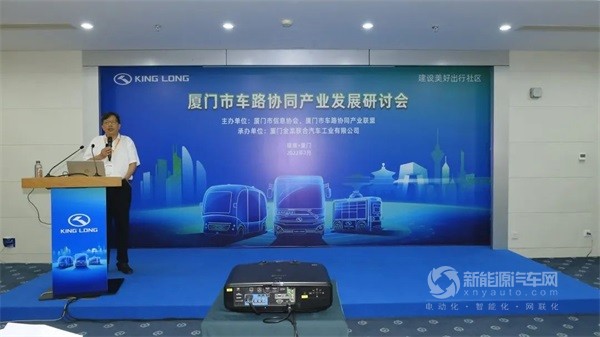 廈門市車路協(xié)同產(chǎn)業(yè)發(fā)展研討會(huì)