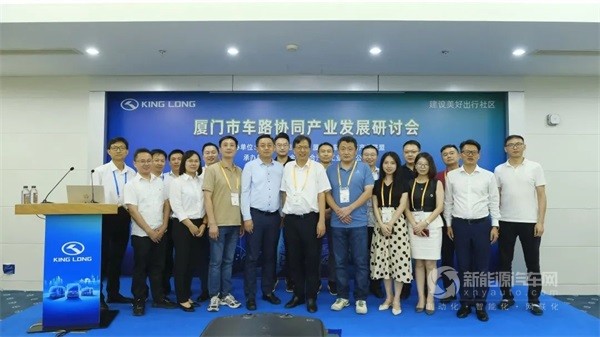 廈門市車路協(xié)同產(chǎn)業(yè)發(fā)展研討會(huì)