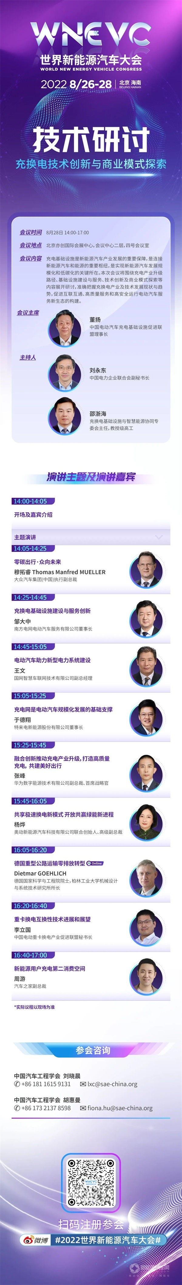 2022第四屆世界新能源汽車大會(huì)