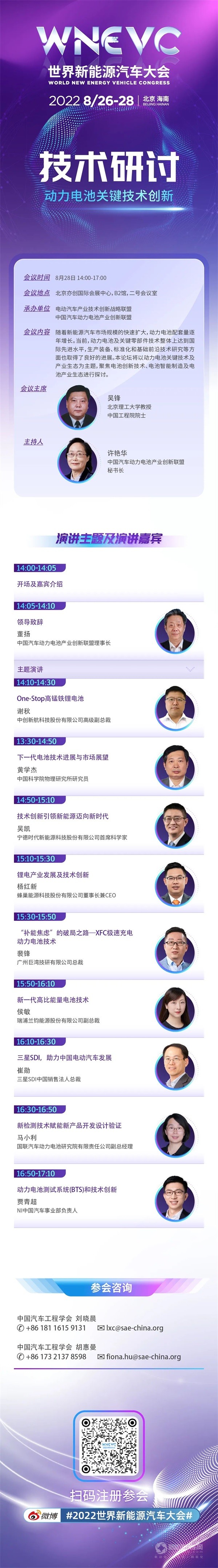 2022第四屆世界新能源汽車大會(huì)