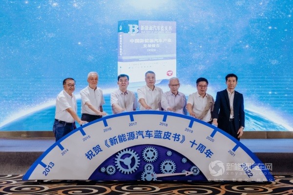2022年新能源汽車藍皮書