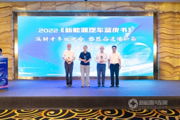 2022年新能源汽車藍皮書
