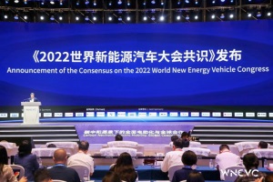 會議|《2022世界新能源汽車大會共識》發(fā)布