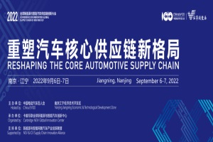 會議|百人會第四屆供應(yīng)鏈創(chuàng)新大會于2022年9月7日下午召開