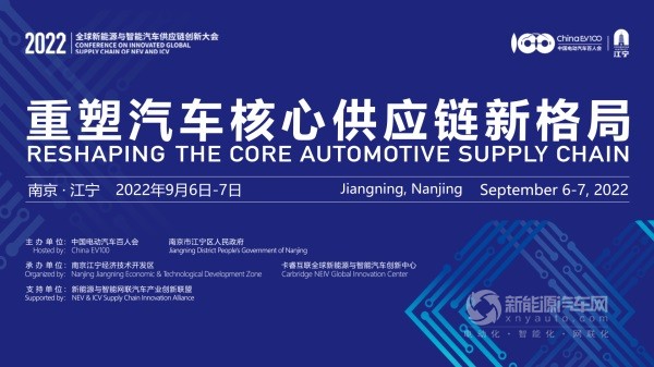 第四屆全球新能源與智能汽車供應(yīng)鏈創(chuàng)新大會