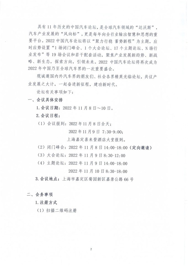 2022中國汽車論壇