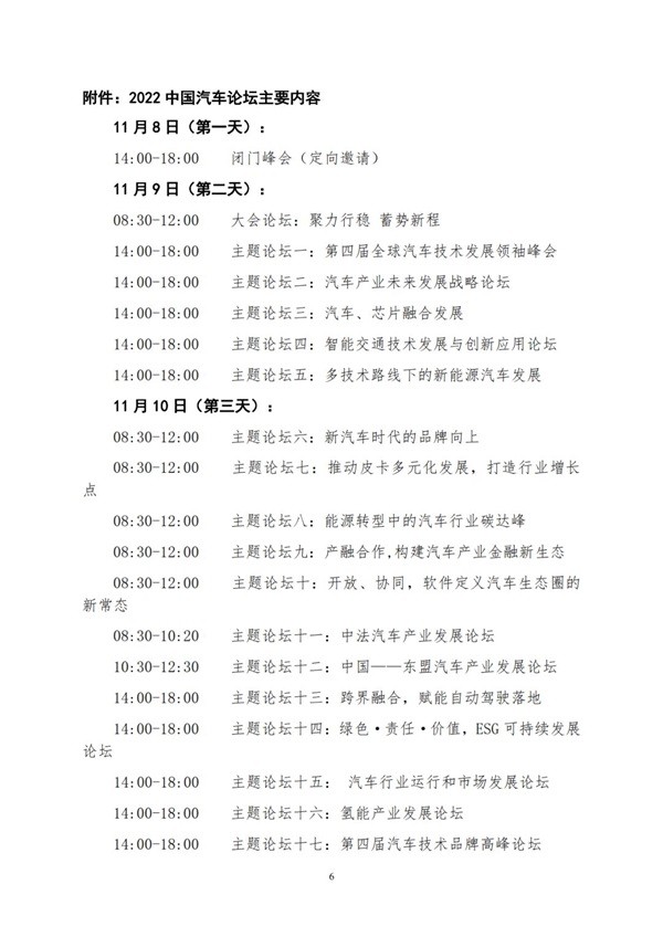 2022中國汽車論壇