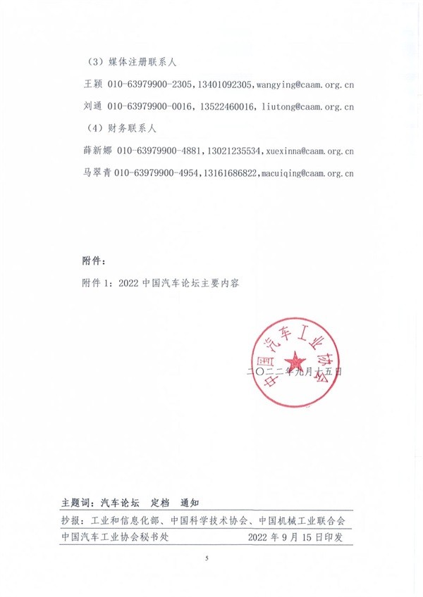 2022中國汽車論壇