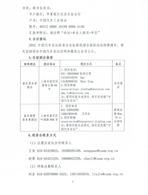2022中國汽車論壇