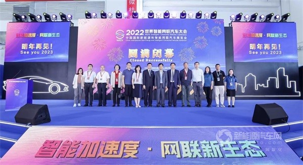 2022世界智能網(wǎng)聯(lián)汽車大會