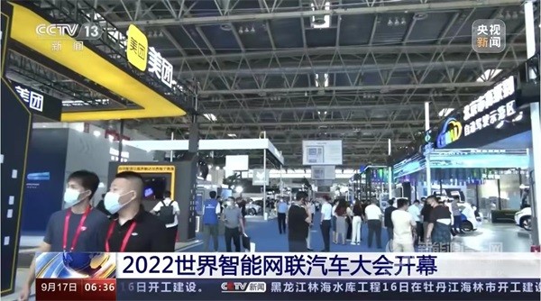 2022世界智能網(wǎng)聯(lián)汽車大會