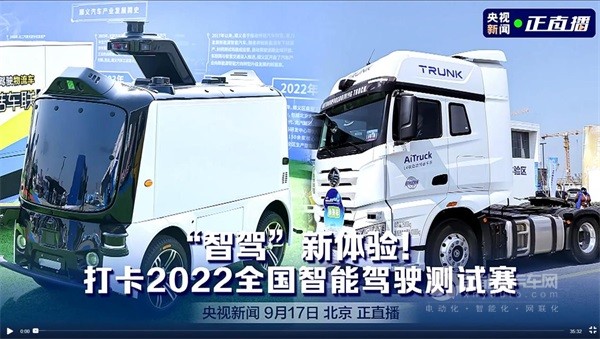2022世界智能網(wǎng)聯(lián)汽車大會