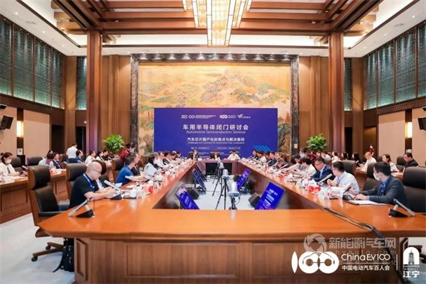 百人會在南京召開車用半導(dǎo)體閉門研討會
