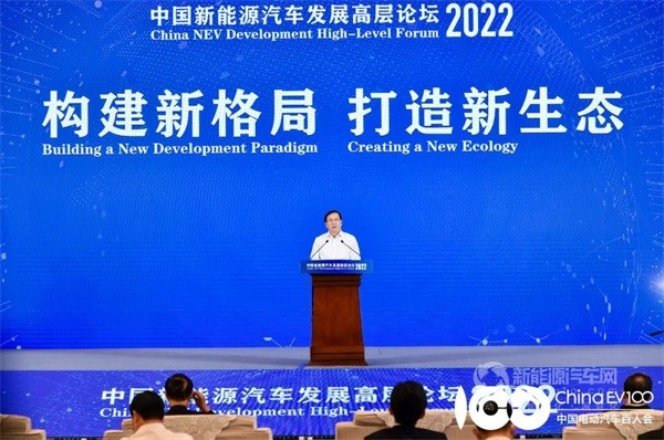 2022中國(guó)新能源汽車發(fā)展高層論壇