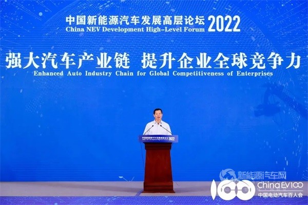 2022中國(guó)新能源汽車發(fā)展高層論壇